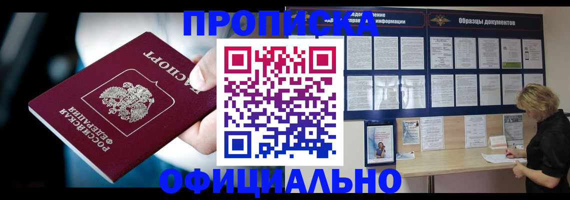 прописка для работы в Озёрске